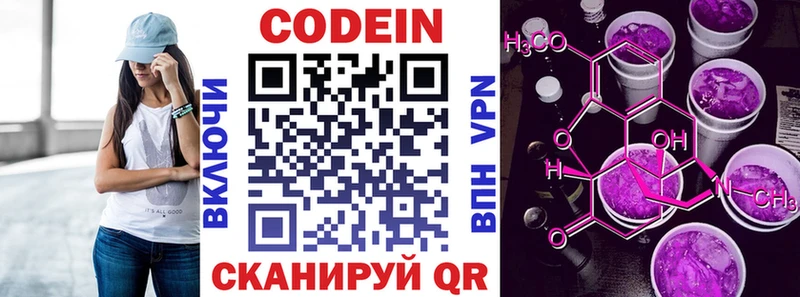 Кодеин напиток Lean (лин)  Вичуга 